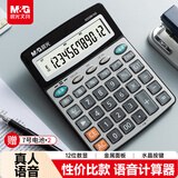 晨光文具 语音计算器  学生/办公12位大屏幕真人语音计算器 银灰单个装 办公用品 ADG981N3