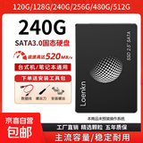LOENKN固态硬盘SSD2.5寸台式机笔记本电脑pc固态硬盘SATA3.0接口游戏办公存储系统固体硬盘 240GB