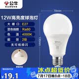 公牛（BULL）LED灯泡E27大螺口球泡灯高亮度 12W冷白光4000K