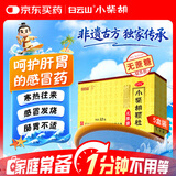 白云山 小柴胡颗粒(无蔗糖) 4g*12袋*5盒 感冒咳嗽 寒热往来 食欲不振 肠胃不适 疏肝和胃 新冠指南用药