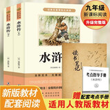 水浒传上下册 读书笔记（全3册）足本足回完整无删减版 九年级下册初中必读 适用新版人教教材 名师推荐配套阅读 经典文学名著 初三学生指定读物 无障碍阅读青少年课外阅读书四大名著小说之一