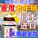 藤川岗田祛斑霜老年斑专用特效非药一夜消去老人斑的强力祛除手部脸部手背 强效膏1盒日本进口医用【去老年斑雀斑黄褐斑 正品】 氨甲环酸乳膏国药准字凝胶官方黑色素女男士日本进口