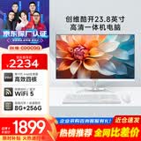 酷开创维一体机电脑23.8英寸家用商务办公学习台式主机高清全套（N5095+8+256G）WIFI 蓝牙
