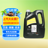 大众原厂机油 上汽 黑钻0W-20机油 4L 全合成 京东养车桑塔纳途岳凌度