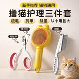 欢宠网猫梳子猫毛梳猫指甲剪专用猫咪指甲刀狗狗梳毛器猫梳护理三件套装