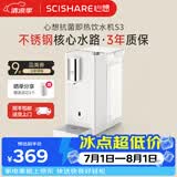 心想（SCISHARE）即热式饮水机桶装水316不锈钢水路家用桌面送礼台式即热饮水机S3 即热型 【静谧灰-新色上线】升级不锈钢水路即热型