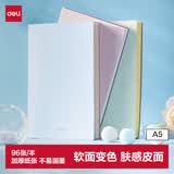 得力A5/96张肤感软皮面本 小清新糖果色日记本记事本笔记本子文具210mm*143mm 22283浅蓝