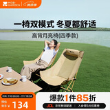 牧高笛（MOBIGARDEN）高背月亮椅 户外露营四季野餐可调节折叠椅 NX25665033 细沙黄