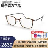 诗乐（Silhouette）眼镜框男女光学眼镜架超轻商务眼镜架可配度数镜片近视眼镜框2926