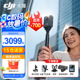 大疆（DJI）Osmo 360 全景运动相机 8K高清防抖防水摩托车骑行潜水滑雪旅行手持便携式vlog摄像机 【超值推荐】畅拍骑行全能视角套餐 标配（不含随心换） 现货速发