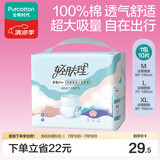 全棉时代成人拉拉裤XL10片老年人尿不湿防漏透气试用装京东自营