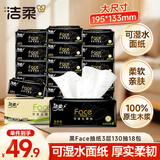 洁柔抽纸 黑Face3层130抽*18包 无香 可湿水面巾纸 整箱纸巾 卫生纸