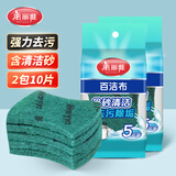 美丽雅洗碗海绵10片百洁布金刚砂擦洗锅家用厨房清洁除重垢不易沾油抹布