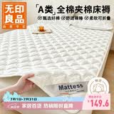 无印良品A类纯棉褥子可水洗薄款床垫遮盖物家用卧室榻榻米床褥1.8米x2米