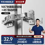 悍高（HIGOLD）165度快装二段力阻尼缓冲转角柜联动门橱柜门铰链大角度开合铰链 （2只）165°快装式半盖（中弯）