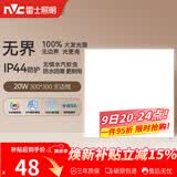 雷士（NVC）厨房灯铝扣板集成吊顶吸顶灯卫生间300×300LED平板无边界面板灯