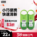 李施德林漱口水口喷便携口腔缓解咽喉不适清新剂喷雾缓解口臭 7.7ml*2支