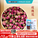 康美玫瑰花 康美中药玫瑰花中药饮片玫瑰花茶泡水可搭荷叶 三花茶原料 大药房中药材独立小包装 行气解郁 玫瑰花50g