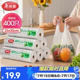 美丽雅背心式保鲜袋食品级400只25*30cm加厚冰箱冷冻微波炉可用