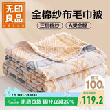 无印良品A类100%纯棉三层纱毛巾被薄毛毯四季空调被儿童午睡盖毯110*150cm