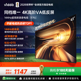 Vidda R Pro 43英寸 海信电视 144Hz高刷 高阶VA低反屏 智慧屏 以旧换新补贴 液晶家用电视机43VR1S-PRO