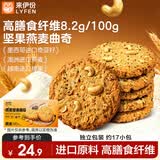 来伊份坚果燕麦曲奇饼干礼盒428g 点心早餐代餐粗粮饱腹办公室休闲零食