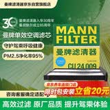 曼牌滤清器（MANNFILTER）空调滤清器空调滤芯CU24009马自达6阿特兹CX-4/CX-5红旗HS5/E-QM5