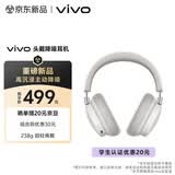 vivo头戴降噪耳机 云雾白 高沉浸主动降噪 238g超轻佩戴 跨生态无缝三连接 学生 蓝牙耳机