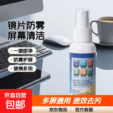 眼镜贴膜清洗液液水手机电脑屏幕眼睛镜片防雾喷雾护理清洁剂护理液相机清洁数码配件 1瓶屏幕清洁液
