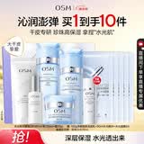 欧诗漫（OSM）水活智润套装(爽肤水+乳液+面霜)补水保湿护肤品 生日礼物送女友