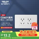 德力西（DELIXI）118型二位五孔插座 七孔多设备同充 3C认证 MJ1182Z2SX 安全耐用