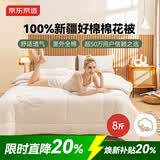 京东京造【里外全棉】100%新疆棉花被芯被子四季通用纯棉 冬厚被2x2.3m