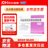 定君生【冷链产品】 阴道用乳杆菌活菌胶囊0.25g*5粒/板*2板/盒