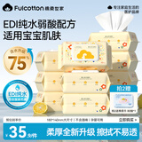 FulCotton 棉柔世家 婴儿手口湿巾80抽*10包 新生儿加厚湿纸巾护肤柔湿巾纸