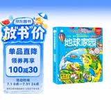 小笨熊 精装儿童3d立体书翻翻书 地球家园 婴幼儿情景体验认知绘本揭秘宝宝益智撕不烂 幼儿园早教玩具书 偷偷看里面 3-6岁科普翻翻书(中国环境标志产品 绿色印刷) 
