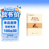 跟毛泽东学工作方法