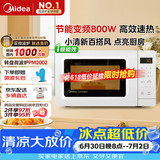 美的（Midea）变频小清新微波炉 液晶屏幕 磨砂面板 小型20L家用 匠心工艺一级能效（PM2002）