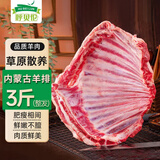 呼贝伦内蒙古滩羊 原切羊整排净重3斤 整排切割手抓羊肉烧烤火锅食材