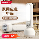 得力（deli）家用应急手电筒照明主侧灯双照柔光阅读不伤眼台风停电应急便携白