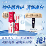 云南白药益生菌系列亮白牙膏 清新口气祛渍焕白 洁净口腔牙膏145g