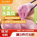 广州酒家芋泥水晶饺320g*2袋16个 儿童早餐半成品点心面点生鲜速冻饺子