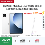 HUAWEI MatePad Mini 悦读版 柔光屏 支持教育优惠 华为平板电脑SIM卡版可通话移动办公12+256GB 雪域白