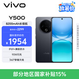 vivo Y500 12GB+512GB 玄武黑 8200mAh超薄蓝海电池 IP69+满级防水 越级旗舰外观 耐用抗摔 AI手机