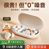 果坊【隔音降噪Top】睡眠耳塞防噪助眠睡觉专用深度消音降噪静音无痛侧睡不压耳宿舍打呼噜神器非耳机 美白肤丨强效隔音耳塞丨静享沉浸睡眠丨侧睡不压耳 2026新品丨升级双层隔音丨耳塞