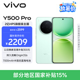 vivo Y500 Pro 12GB+512GB 浅绿 2亿HP5旗舰级主摄 7000mAh蓝海电池 IP68+IP69满级防水 AI影像手机
