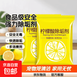 【5包特价】柠檬酸清洗剂 宠物笼子食品级除垢剂家用安全清洁10g 柠檬酸【2包装】