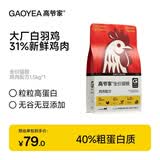 高爷家麦肯鸡全价猫粮 鲜肉含量31% 升级2.0鸡肉配方 麦肯鸡1.5kg*1包