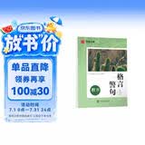 华夏万卷 格言警句楷书练字帖 臧磊学生练字硬笔书法描红练习字帖成人初学者临摹钢笔正楷练字帖