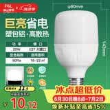 佛山照明led灯泡超亮大功率节能灯20W大螺口E27白光6500K柱形
