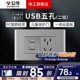 公牛（BULL）G04灰118型开关插座面板多孔组合电源插9孔三位中号暗装大号 （二位）USB五孔
